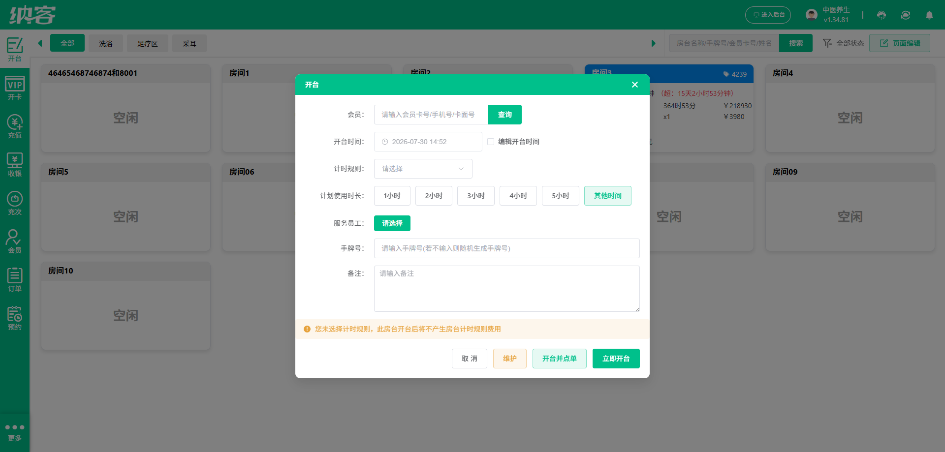 养生馆收银系统