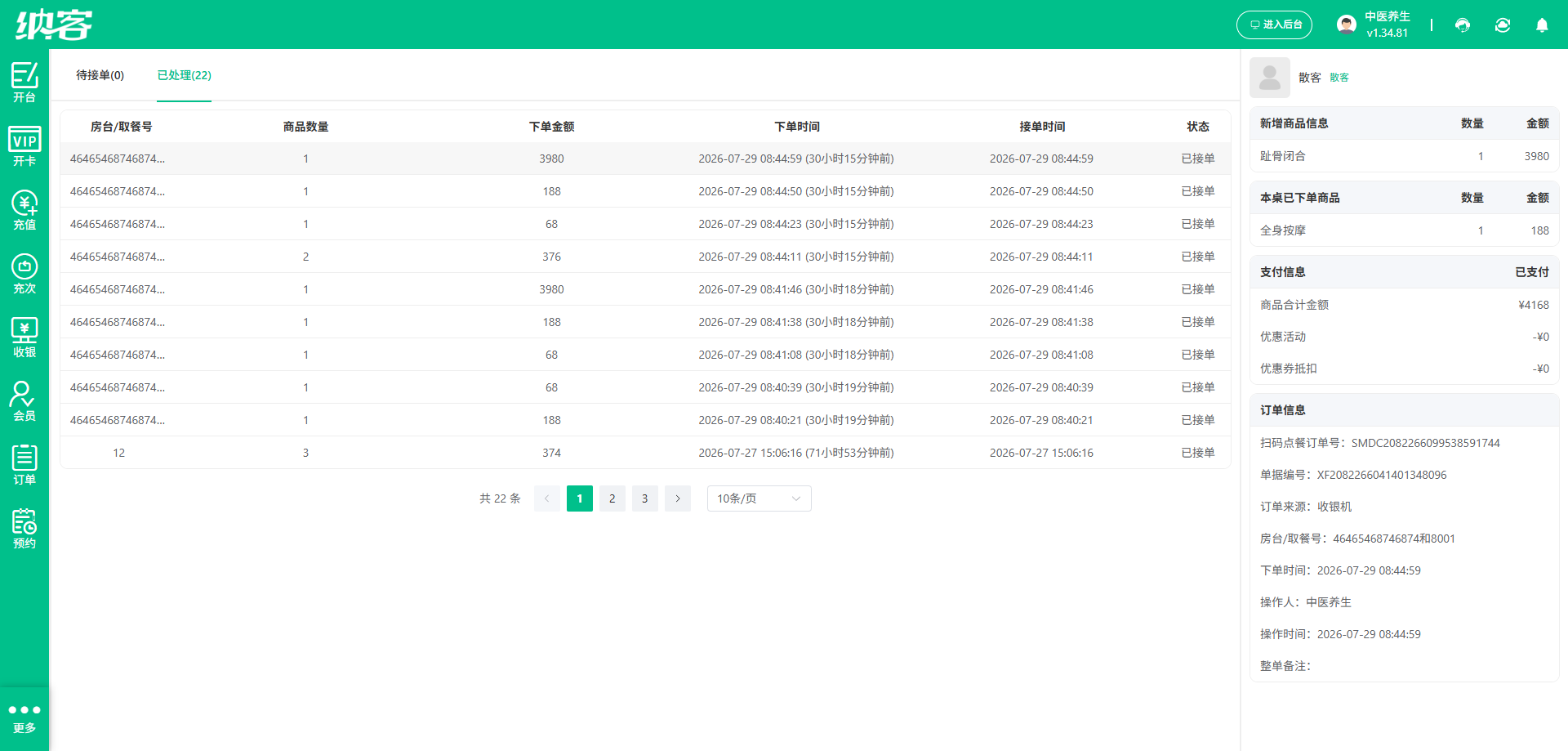 养生馆智能会员系统