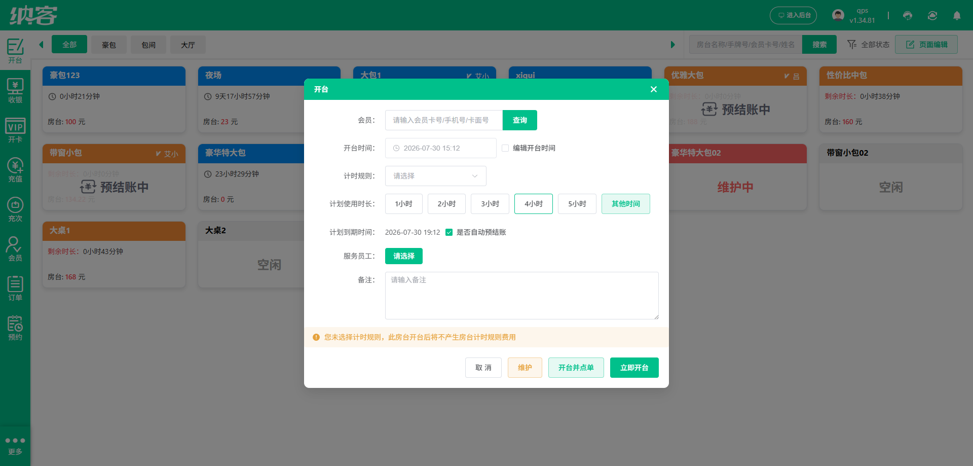麻将馆会员系统