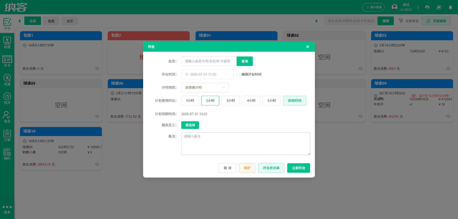 桌球厅会员系统