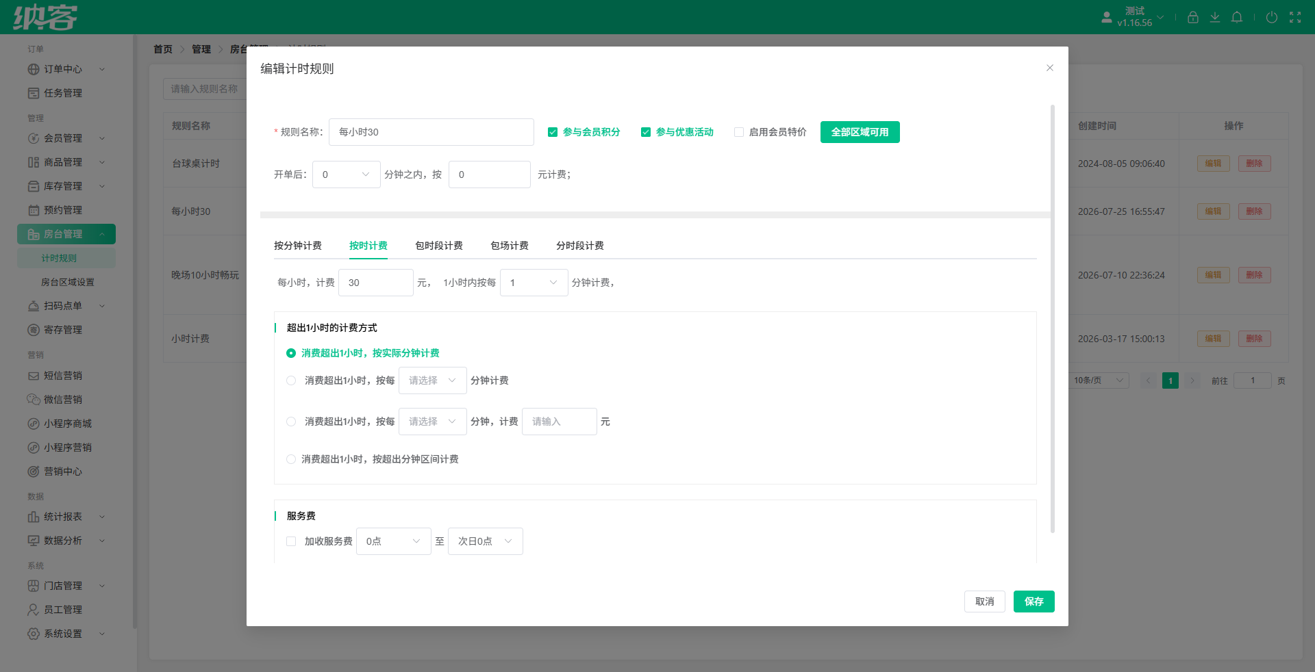 纳客会员管理系统
