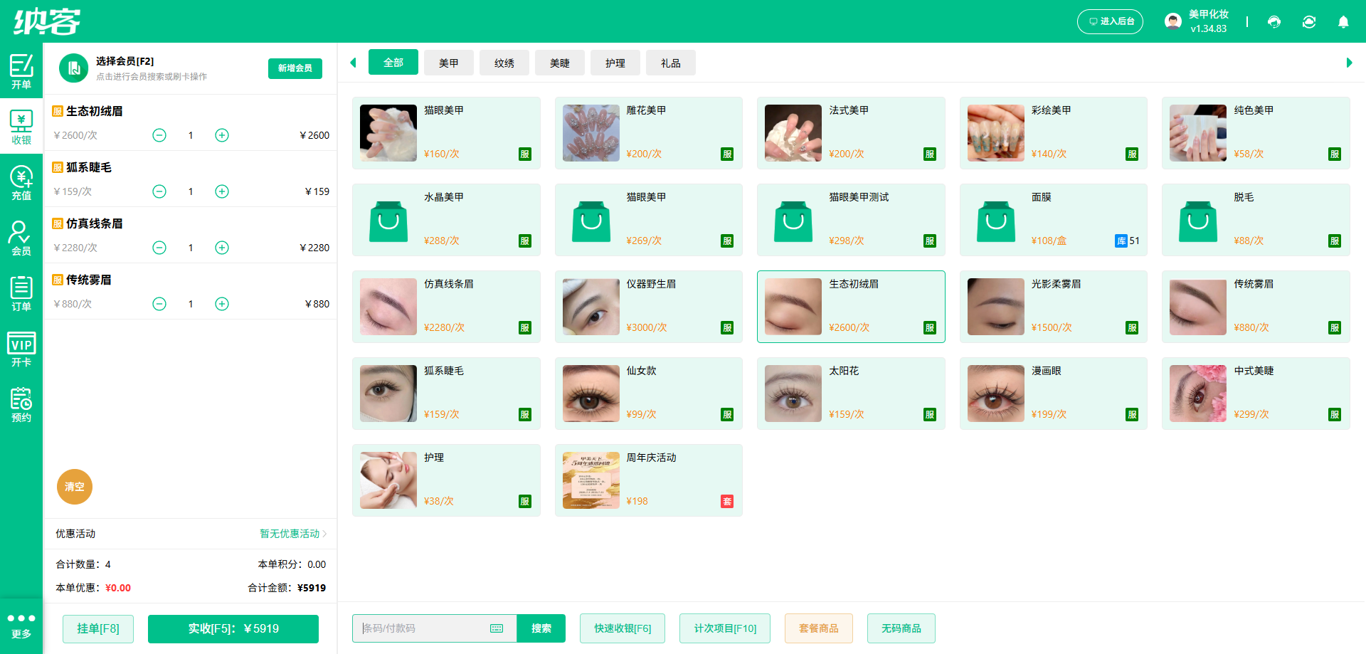 美业收银管理系统