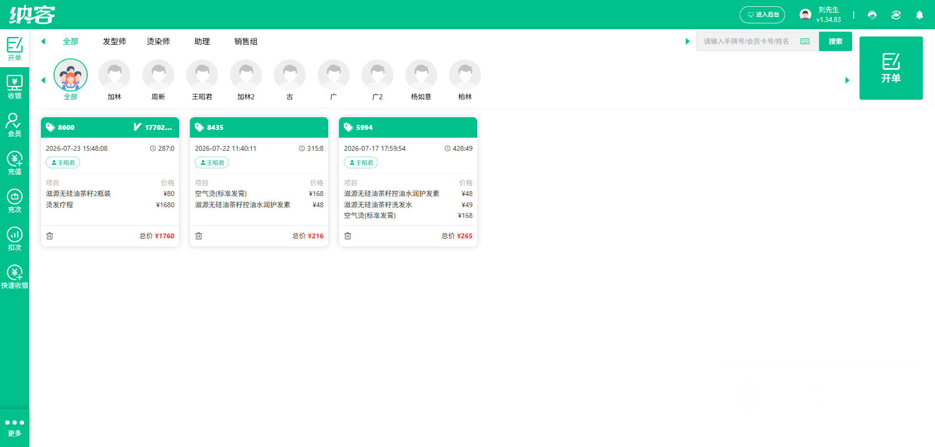 美业店会员管理系统