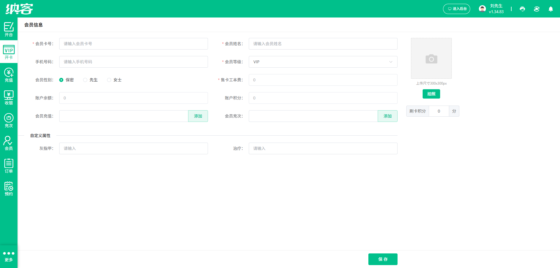 修脚店会员管理系统
