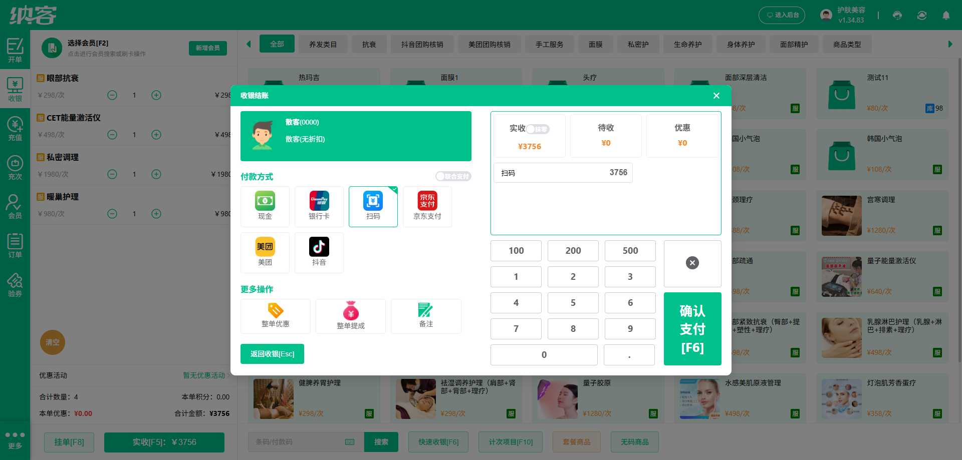 头疗馆会员管理系统