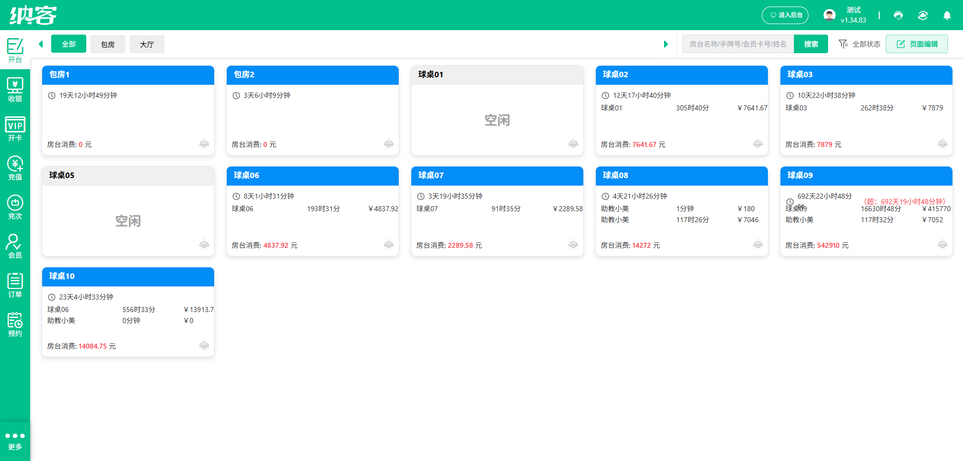 台球馆收银系统