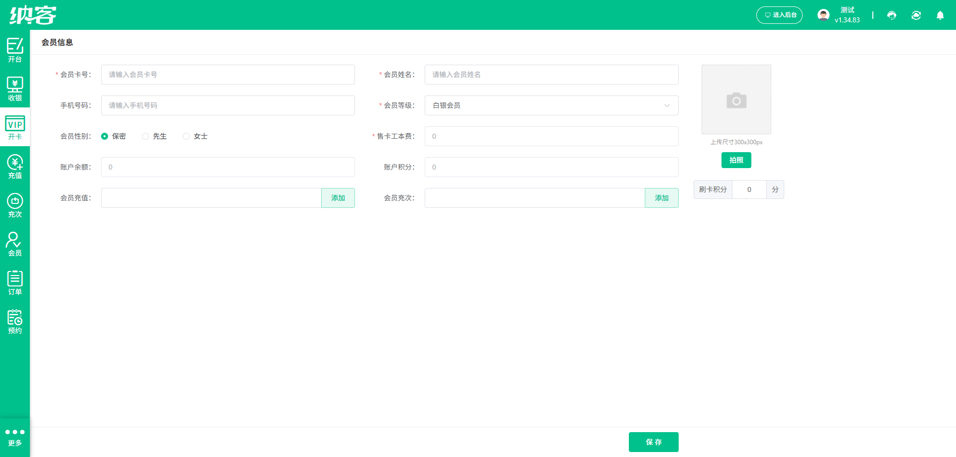 台球馆管理系统