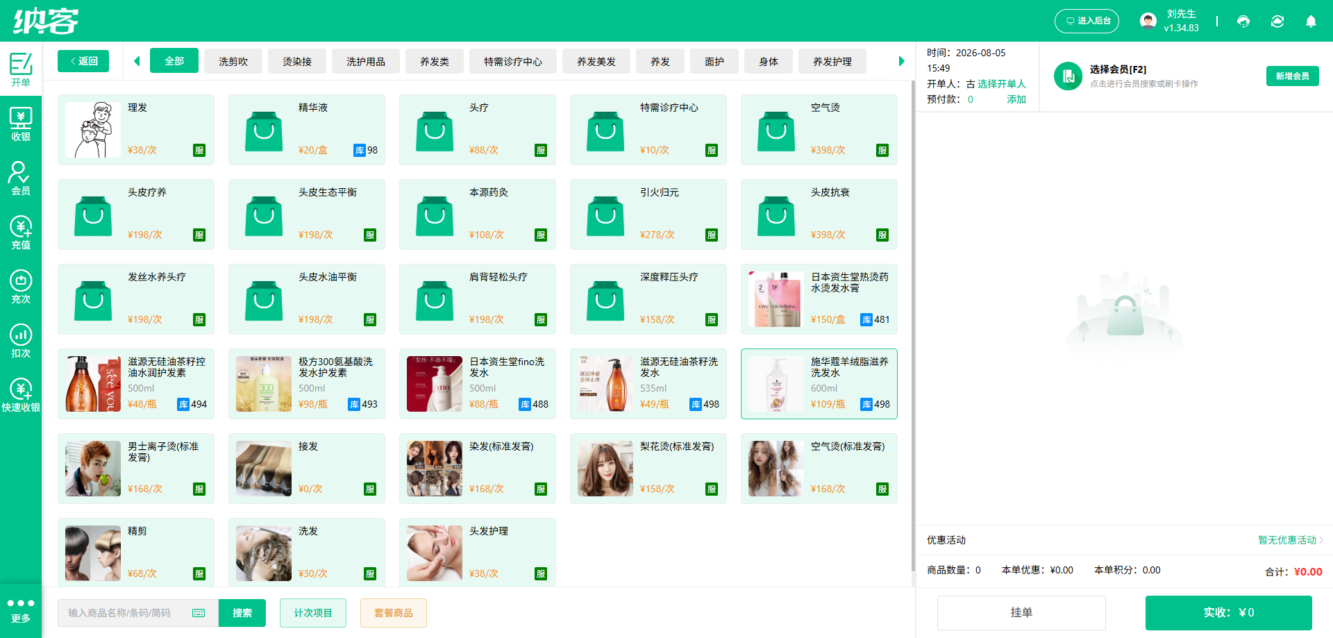 美业店收银管理系统