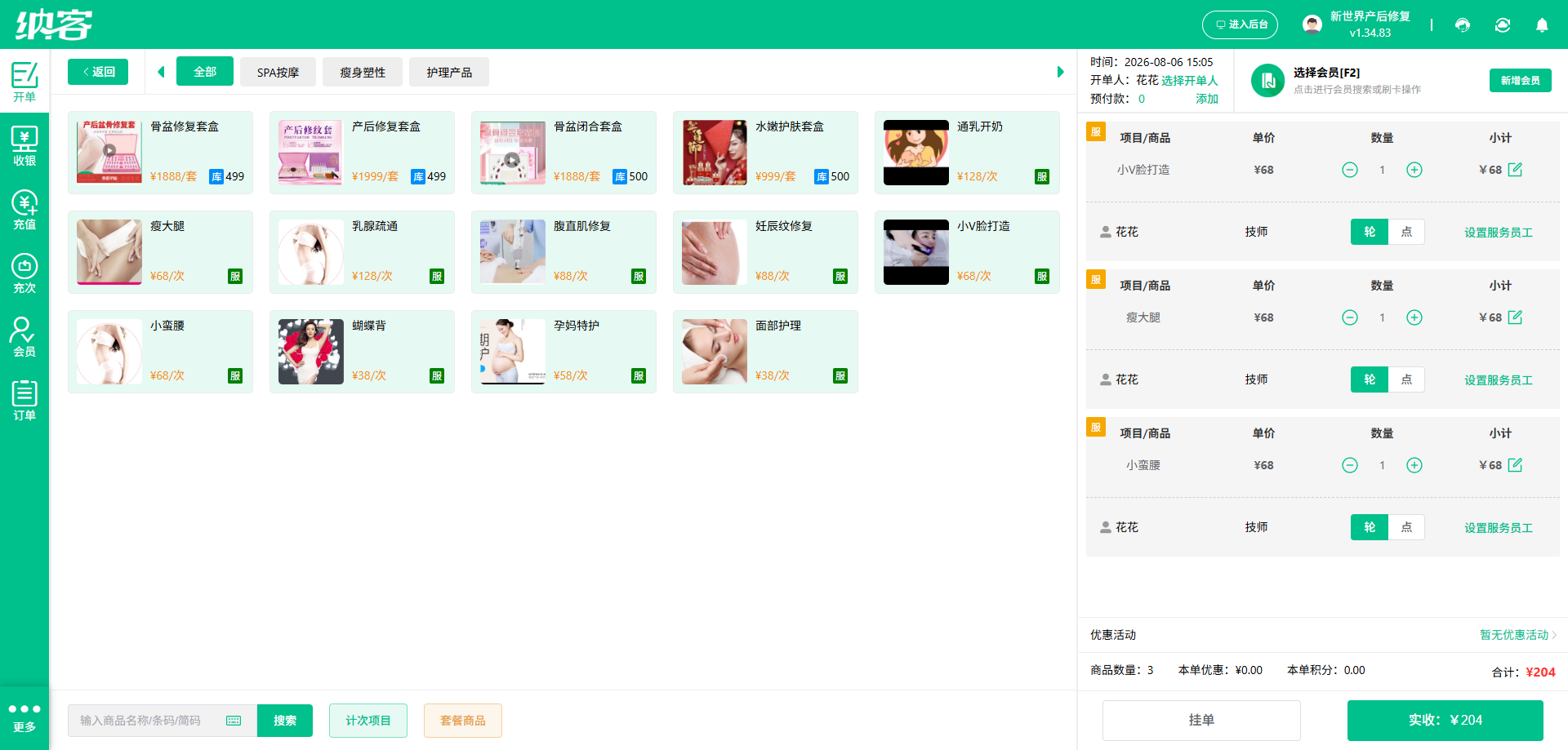 瑜伽会员管理系统