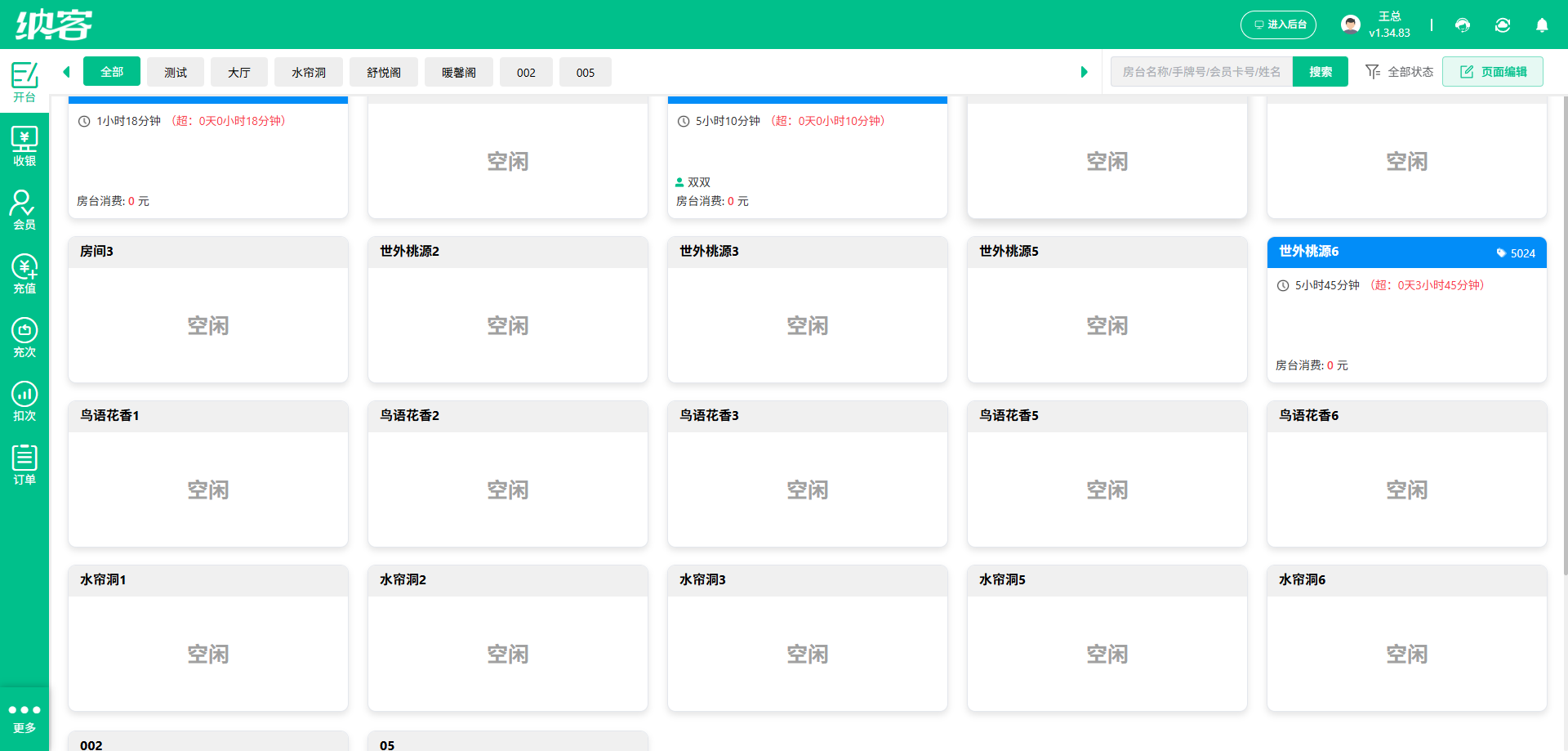 小儿推拿馆会员管理系统