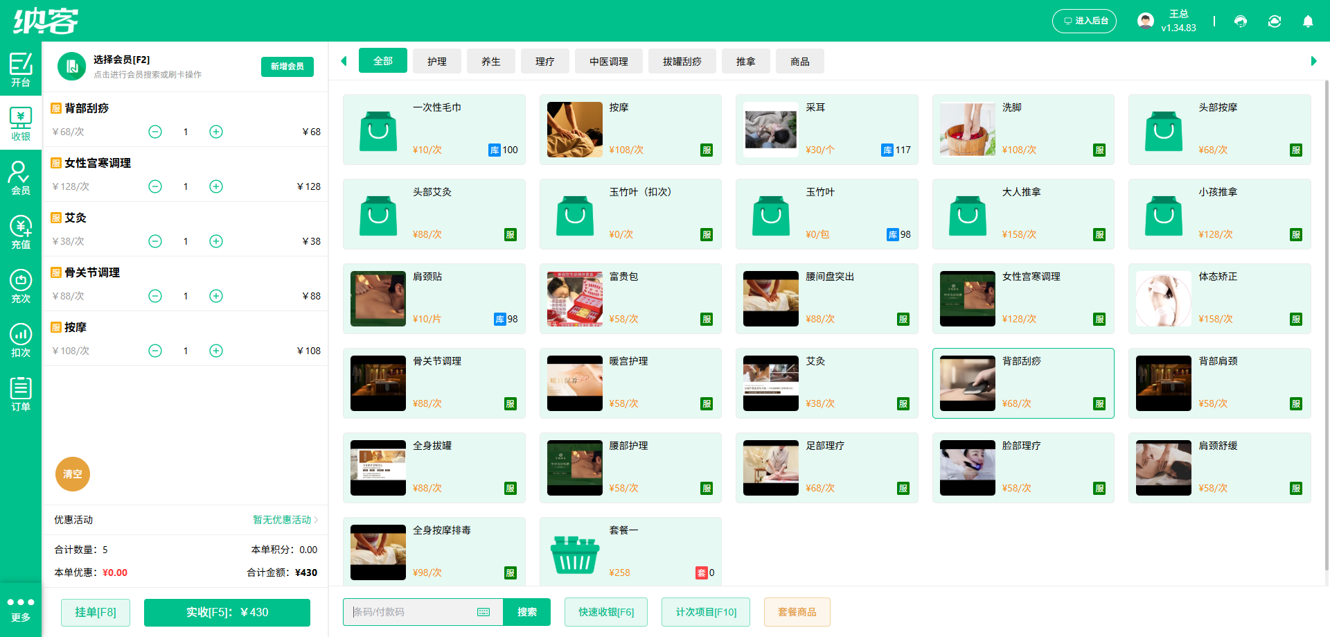 小儿推拿馆会员系统