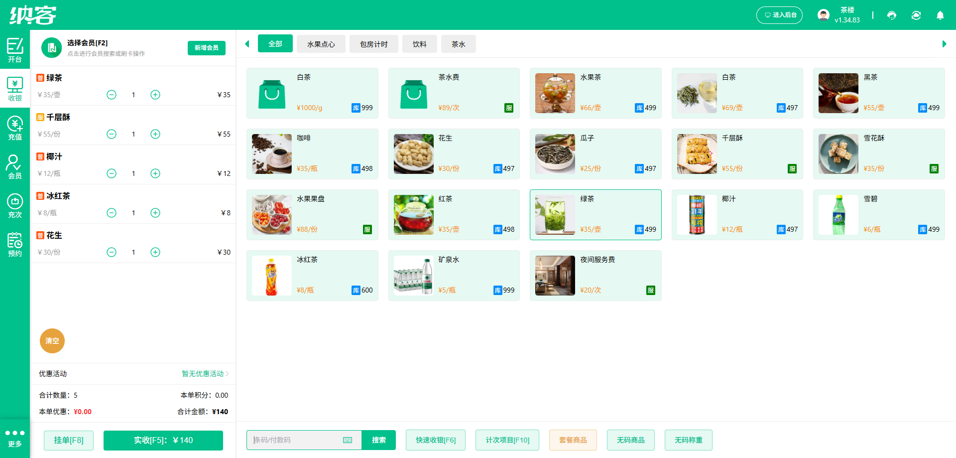 茶楼会员管理系统