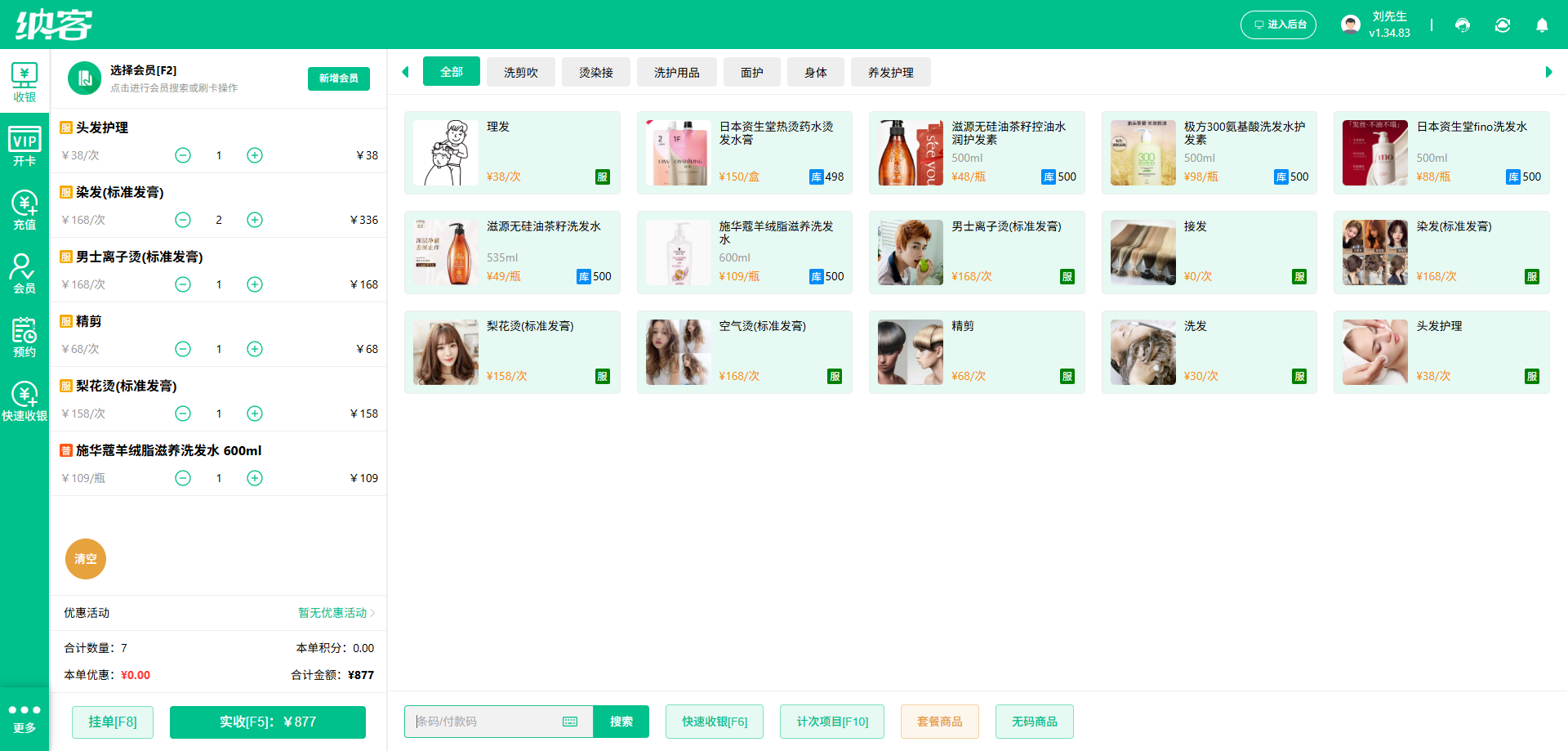 养发馆会员管理系统