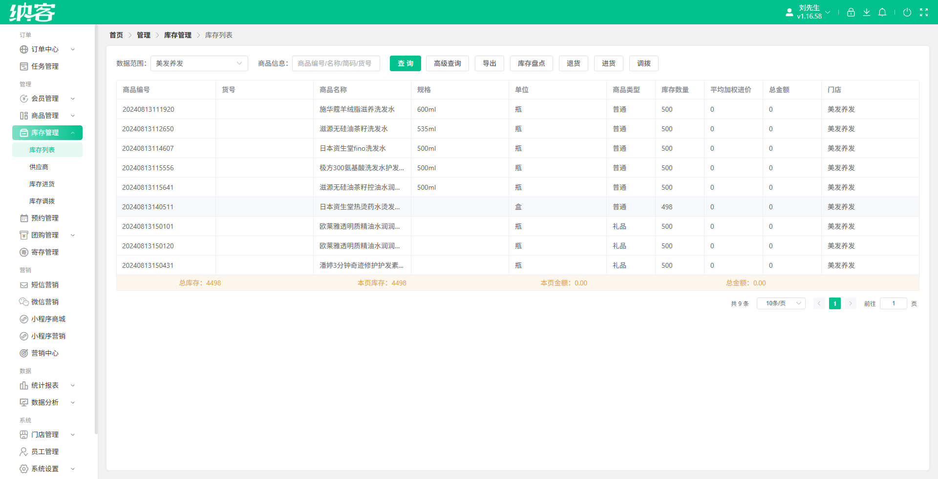 美业会员管理系统