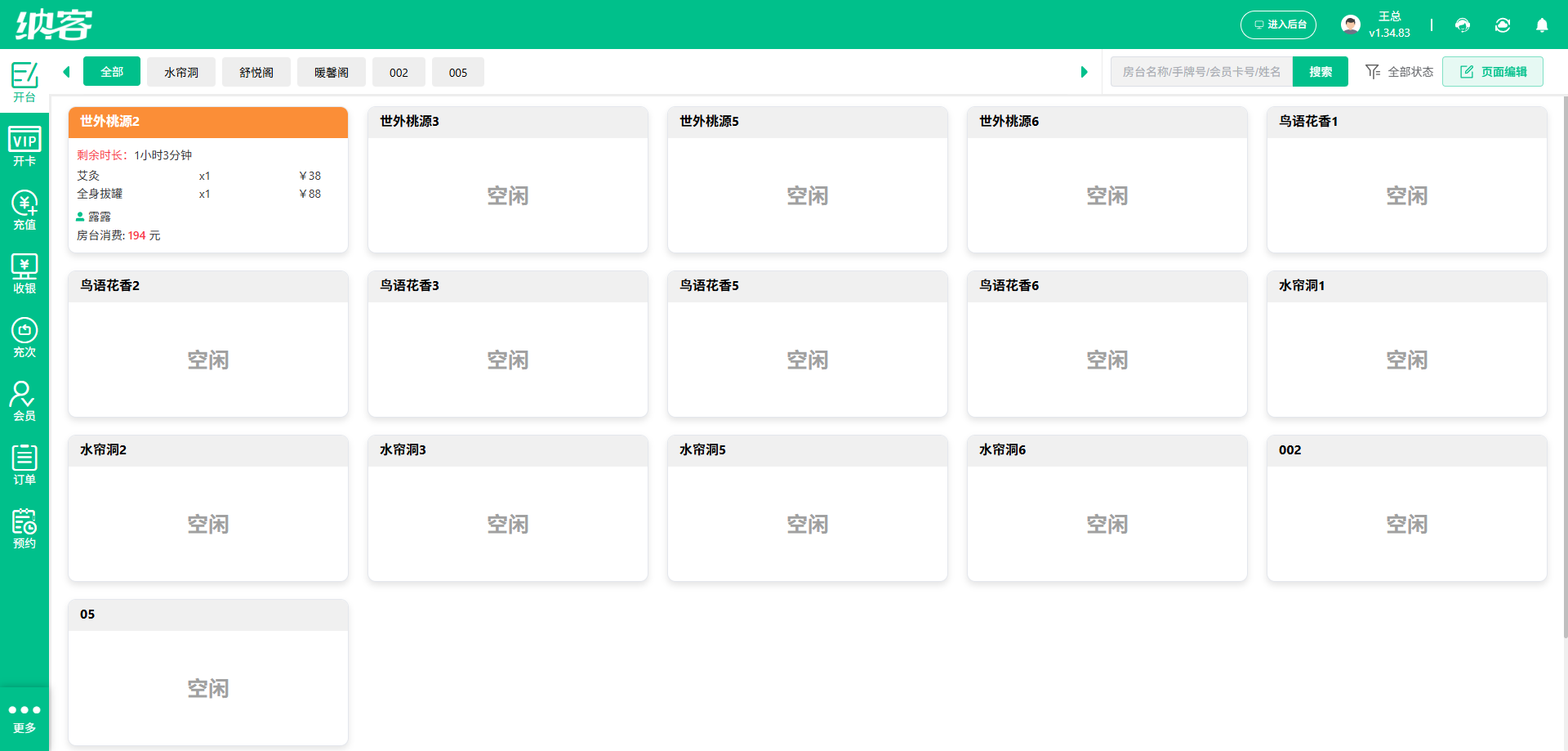 针灸推拿馆会员管理系统