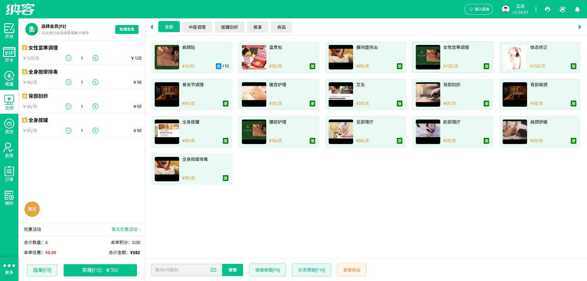 针灸推拿馆会员管理系统