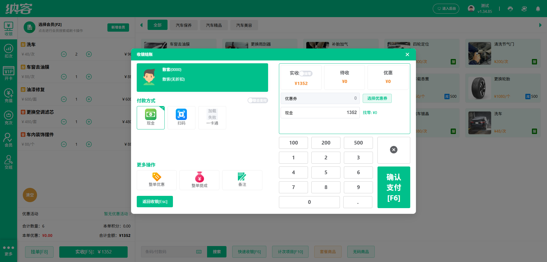 汽车美容店管理系统