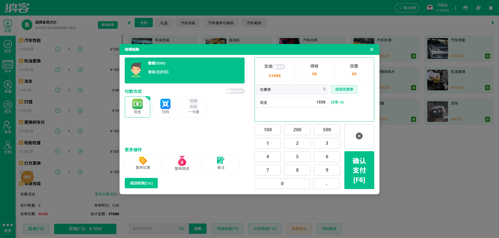 汽车用品店会员系统
