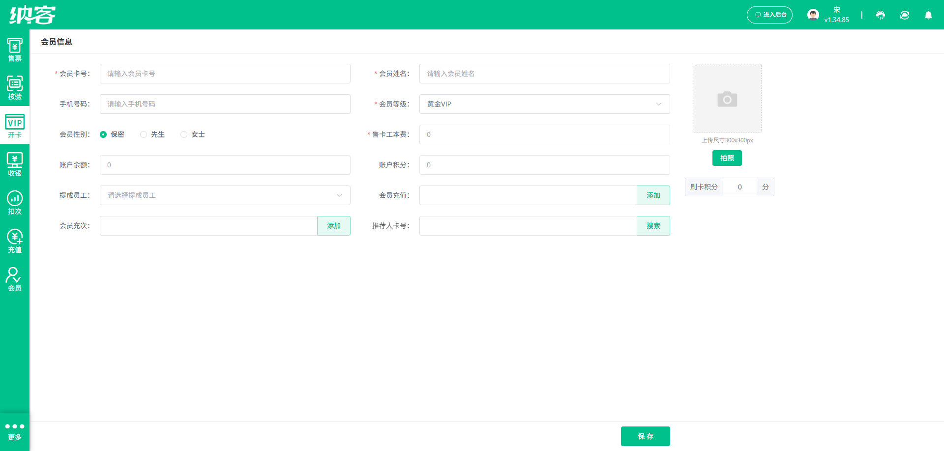 儿童乐园会员管理系统
