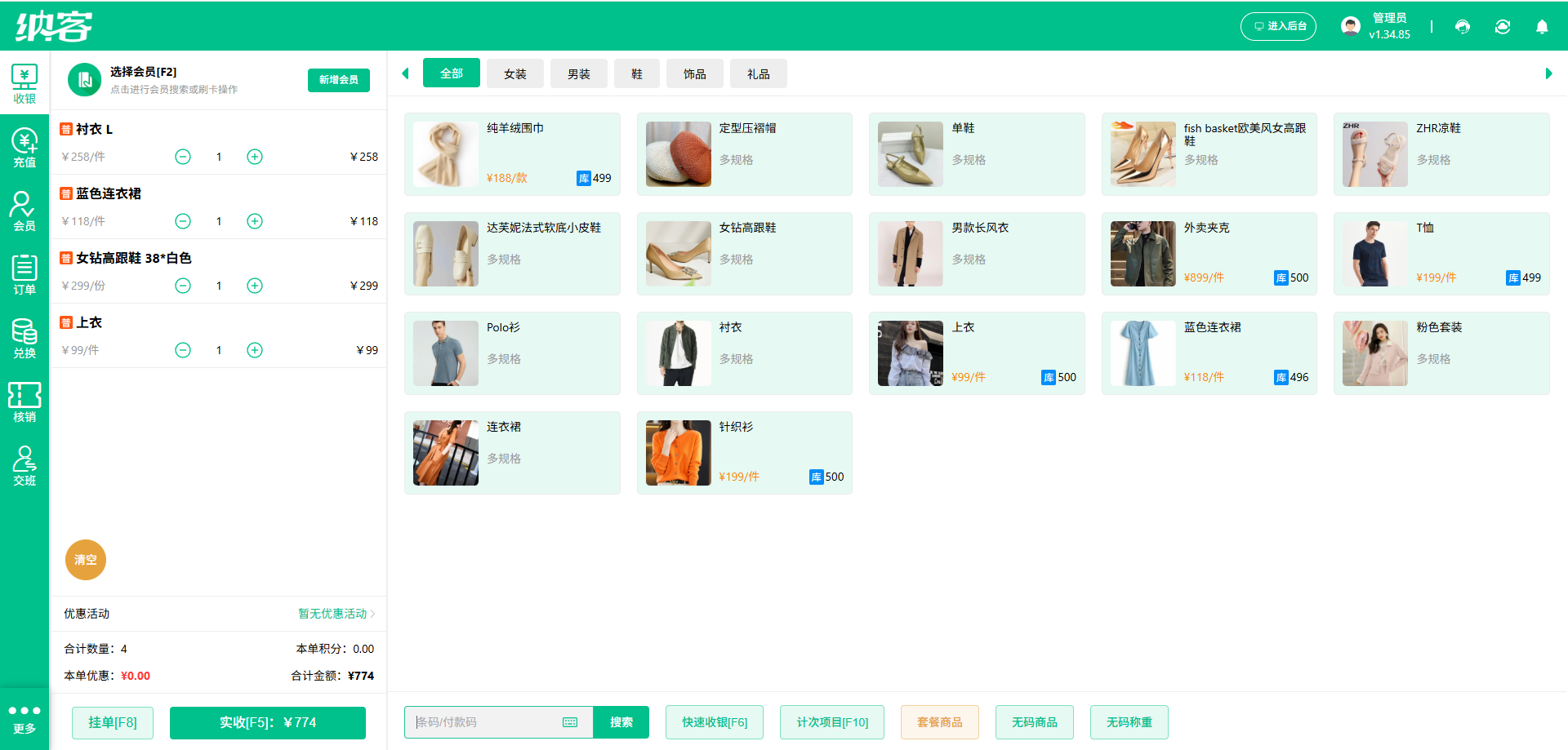 服装店会员系统