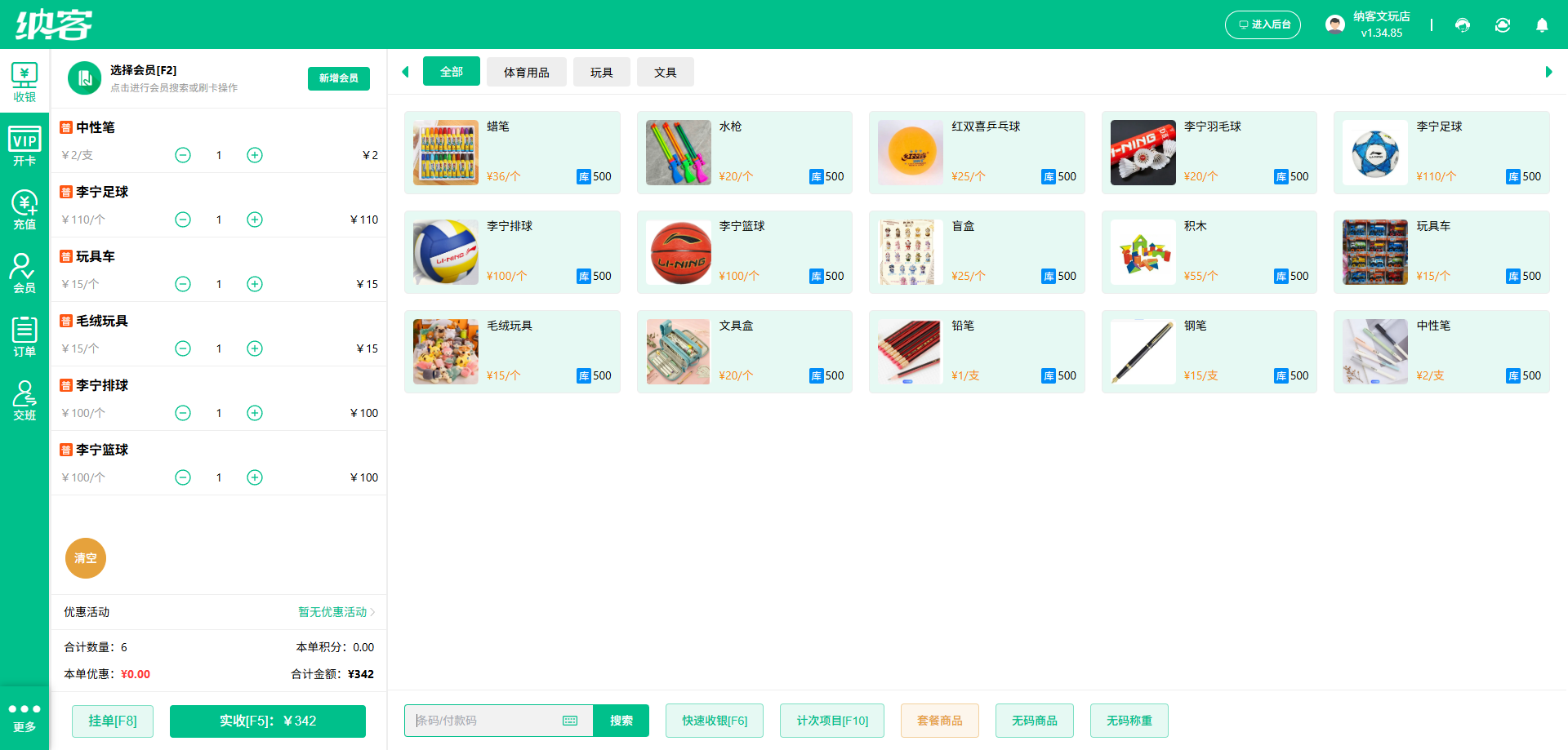 办公用品店会员系统