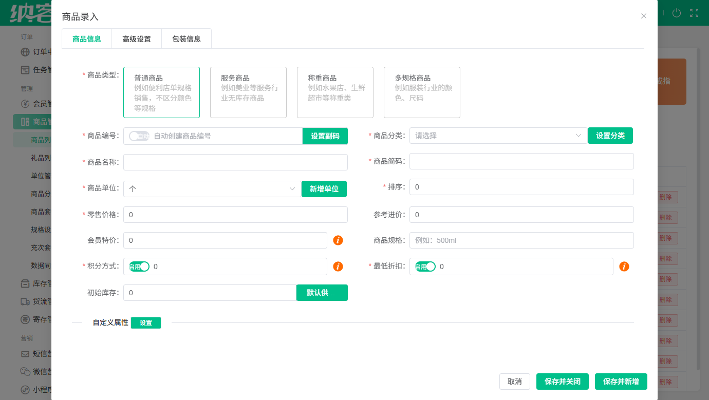 手机店会员商品管理系统