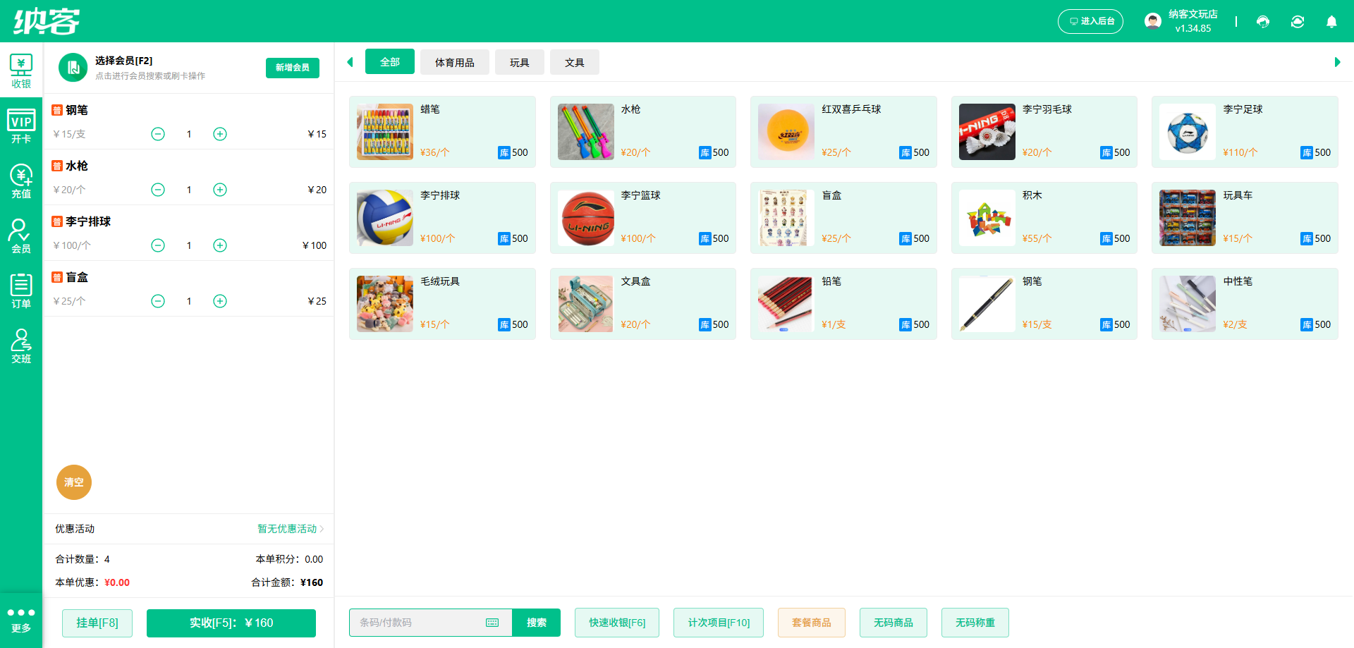 文具店会员管理系统