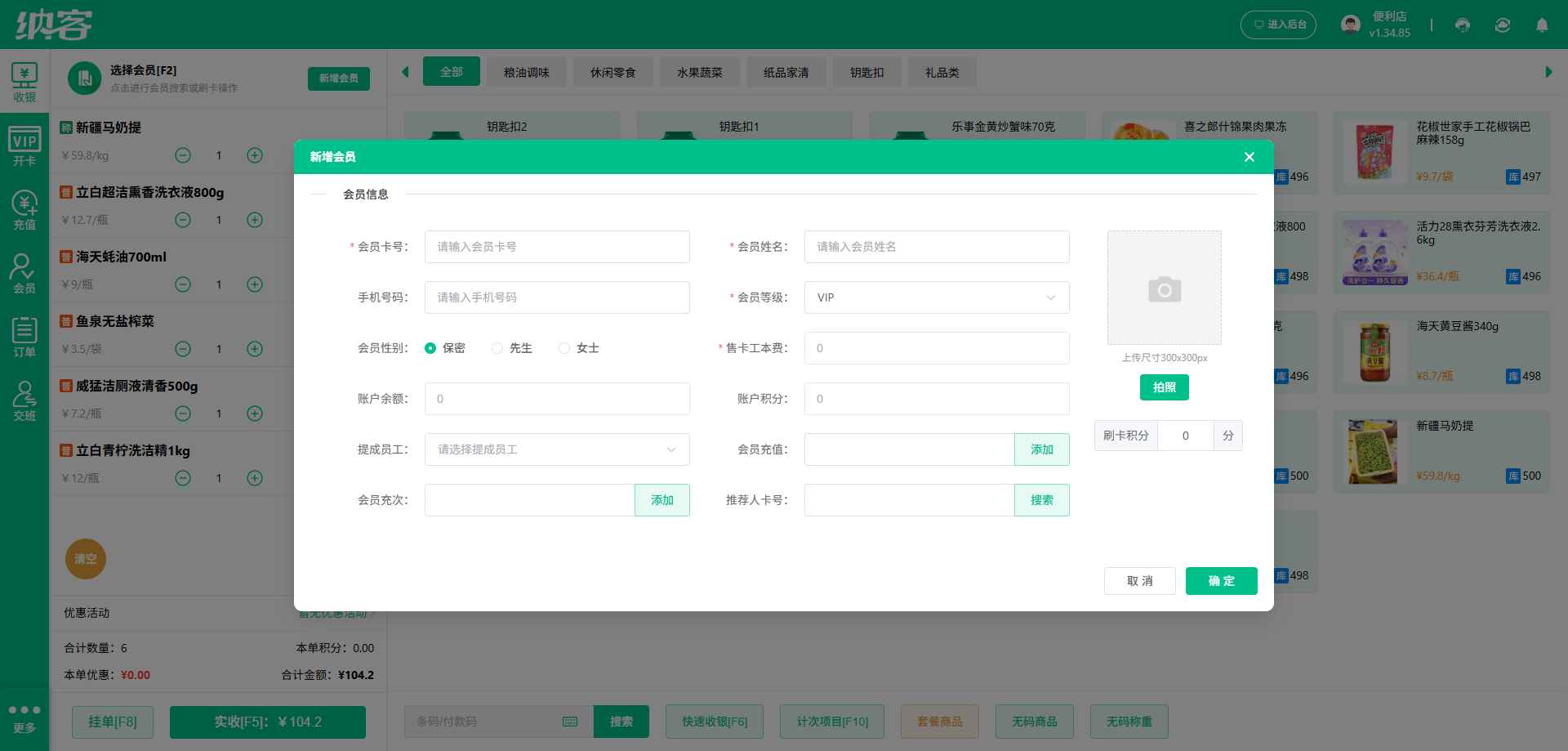 便利店会员管理软件