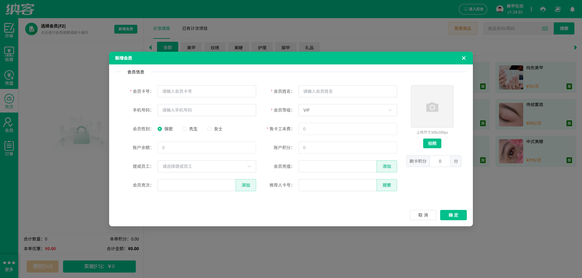 化妆品会员管理系统