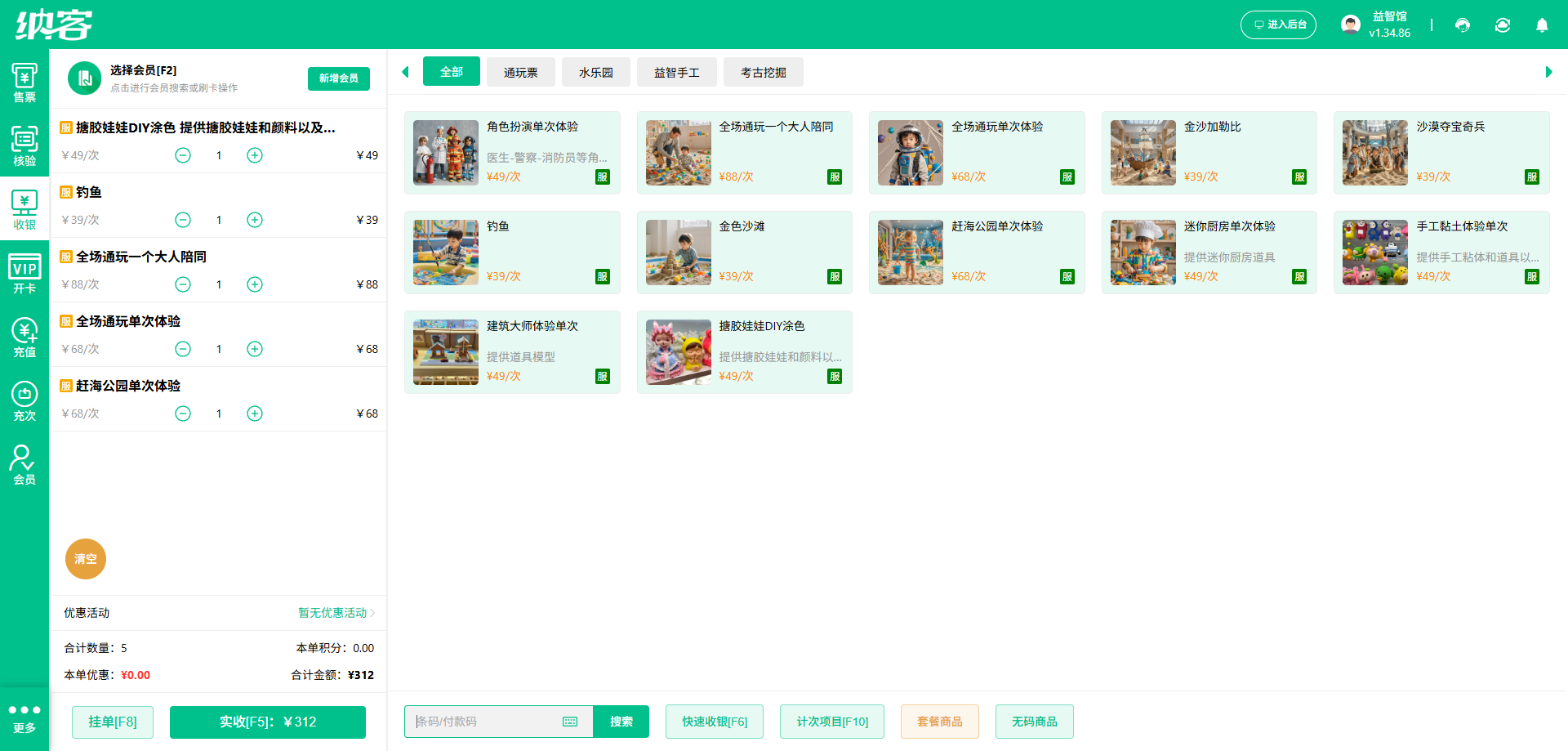 玩具店收银系统