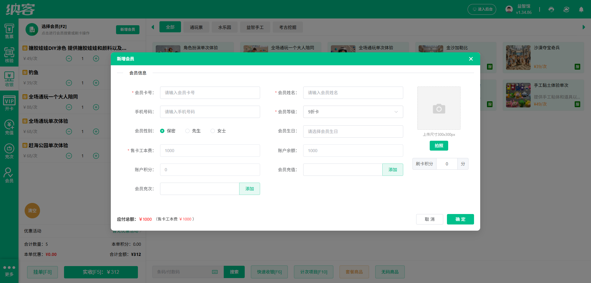 玩具店会员管理软件