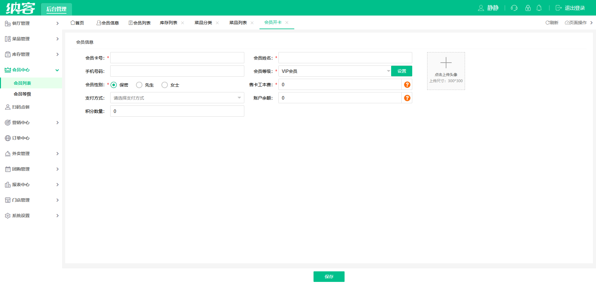麻辣烫会员管理系统