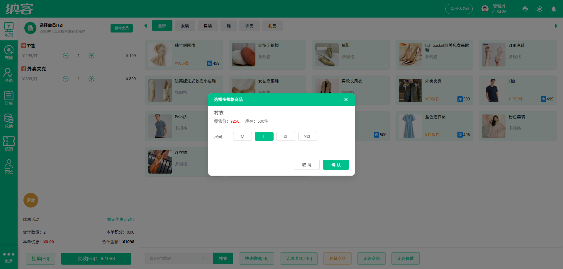 男装店会员管理系统