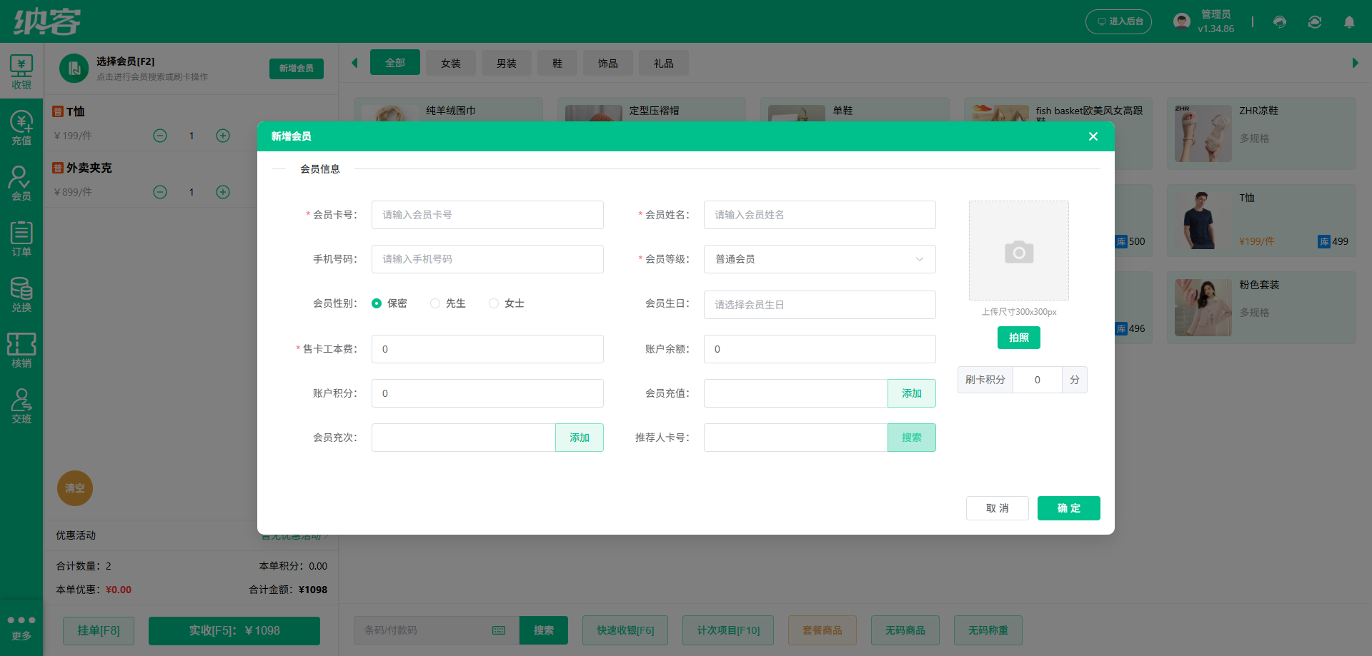 男装店会员管理系统