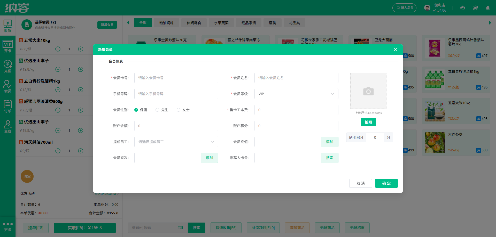雪糕店批发店收银系统