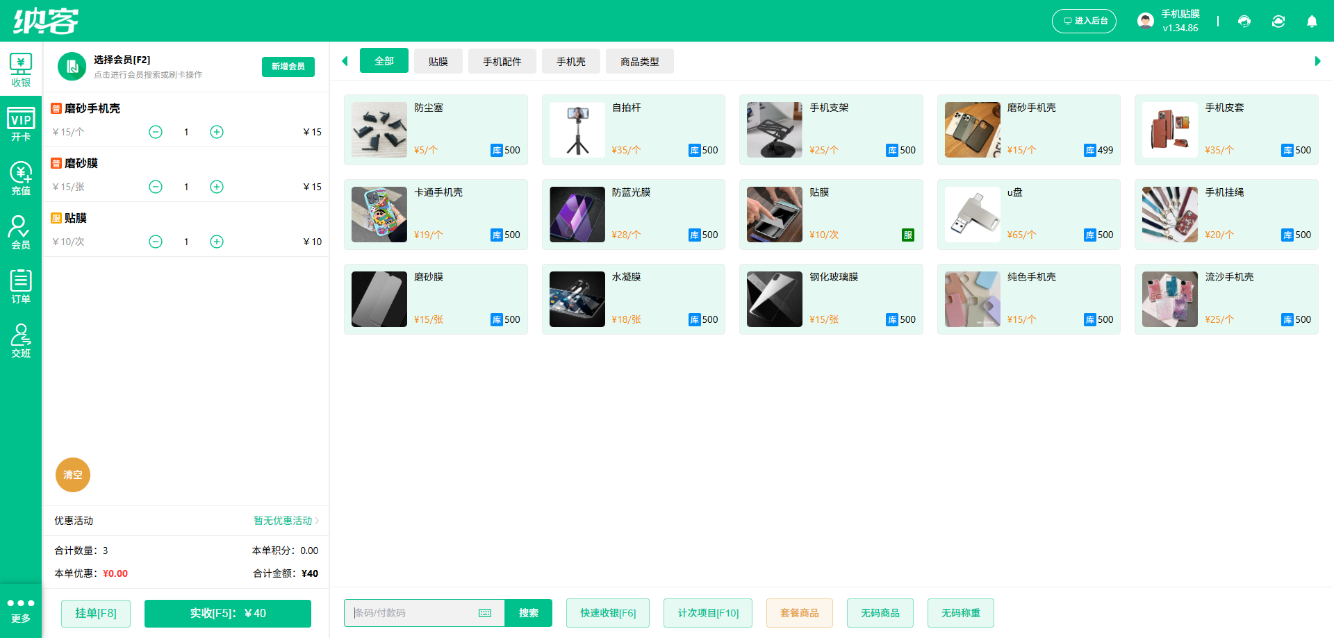 手机维修店会员系统