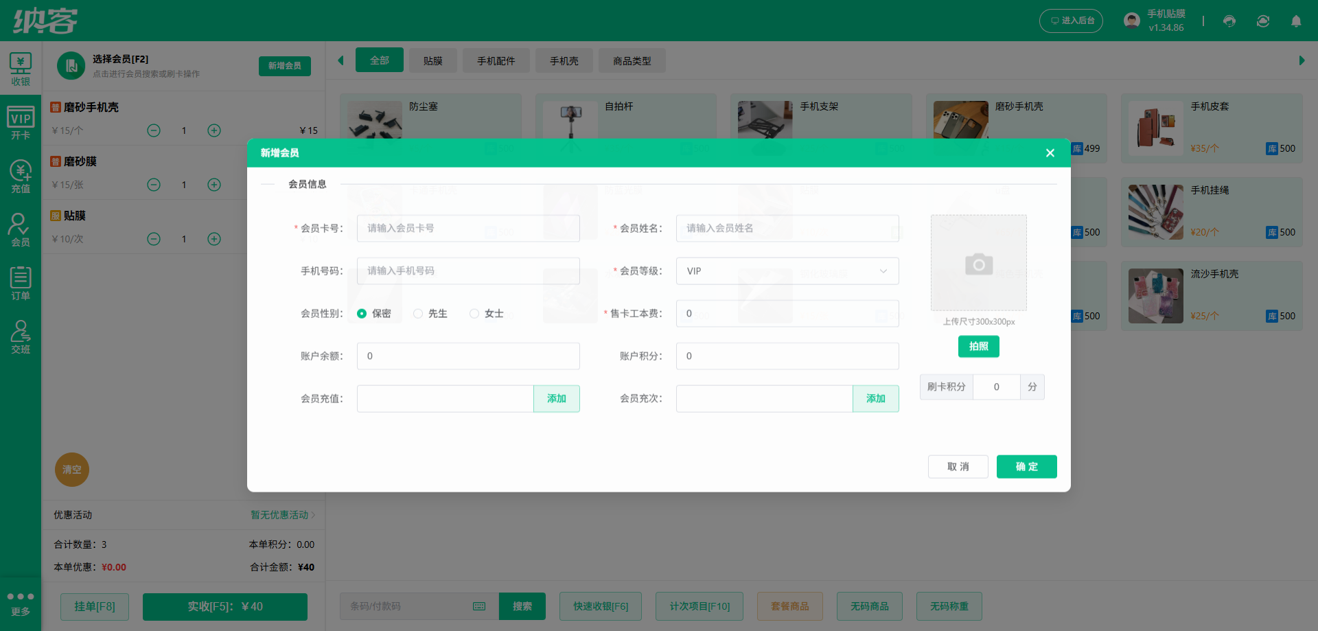 手机维修店会员管理系统