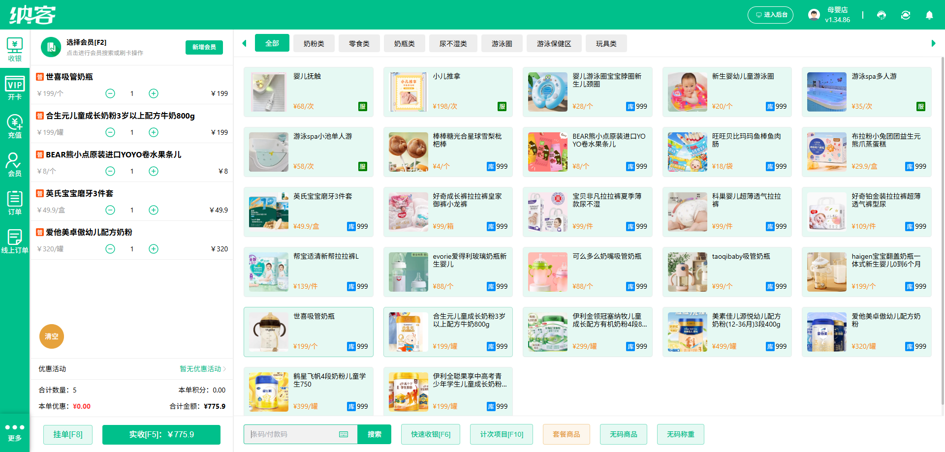 母婴店会员管理系统