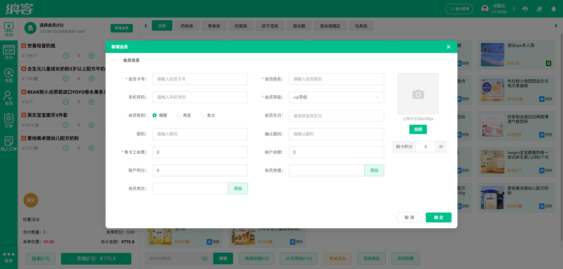 母婴店会员管理软件