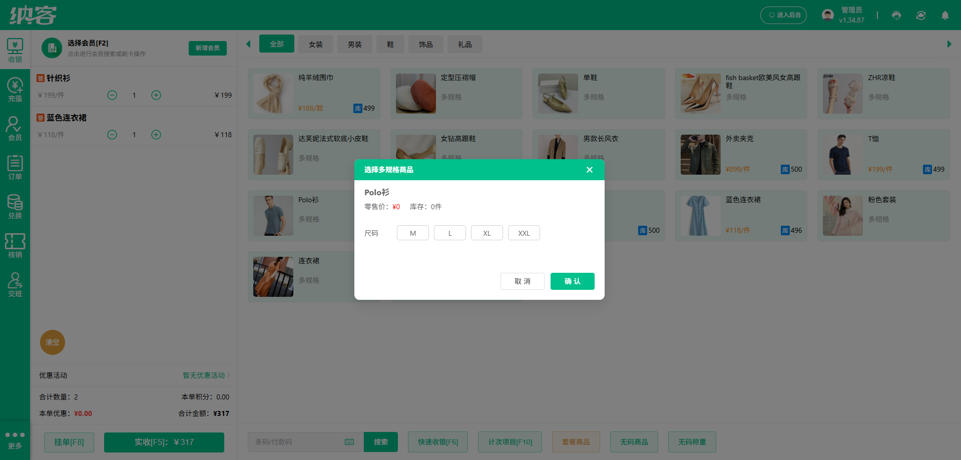 童装店会员管理系统