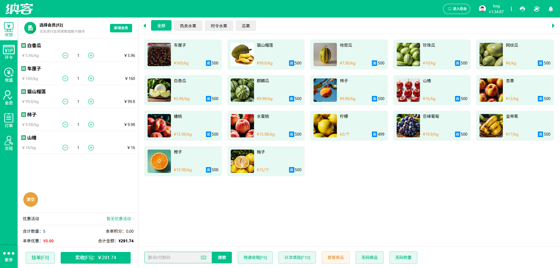 鲜花店会员管理系统