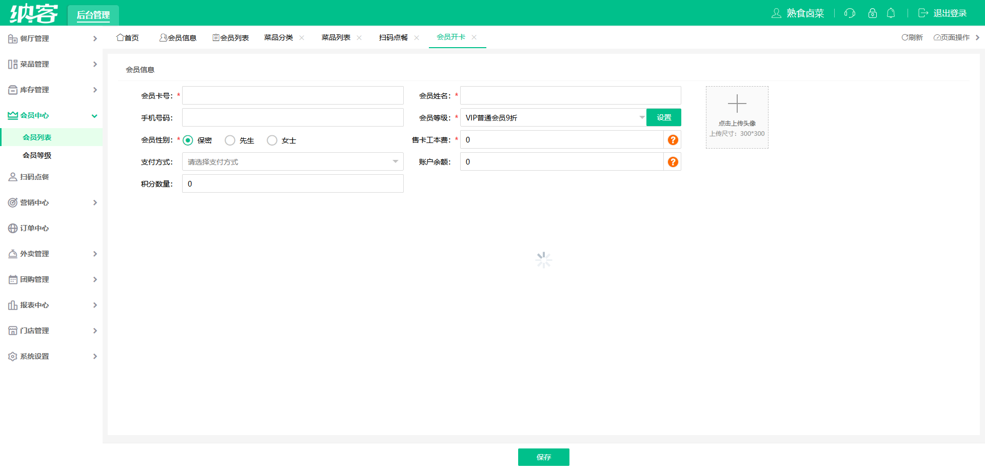 卤味店会员管理系统
