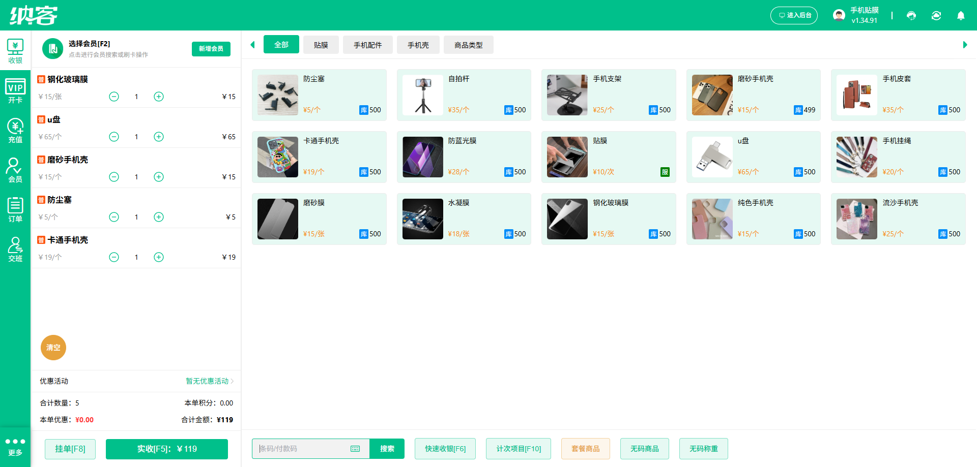 数码3C店会员管理系统