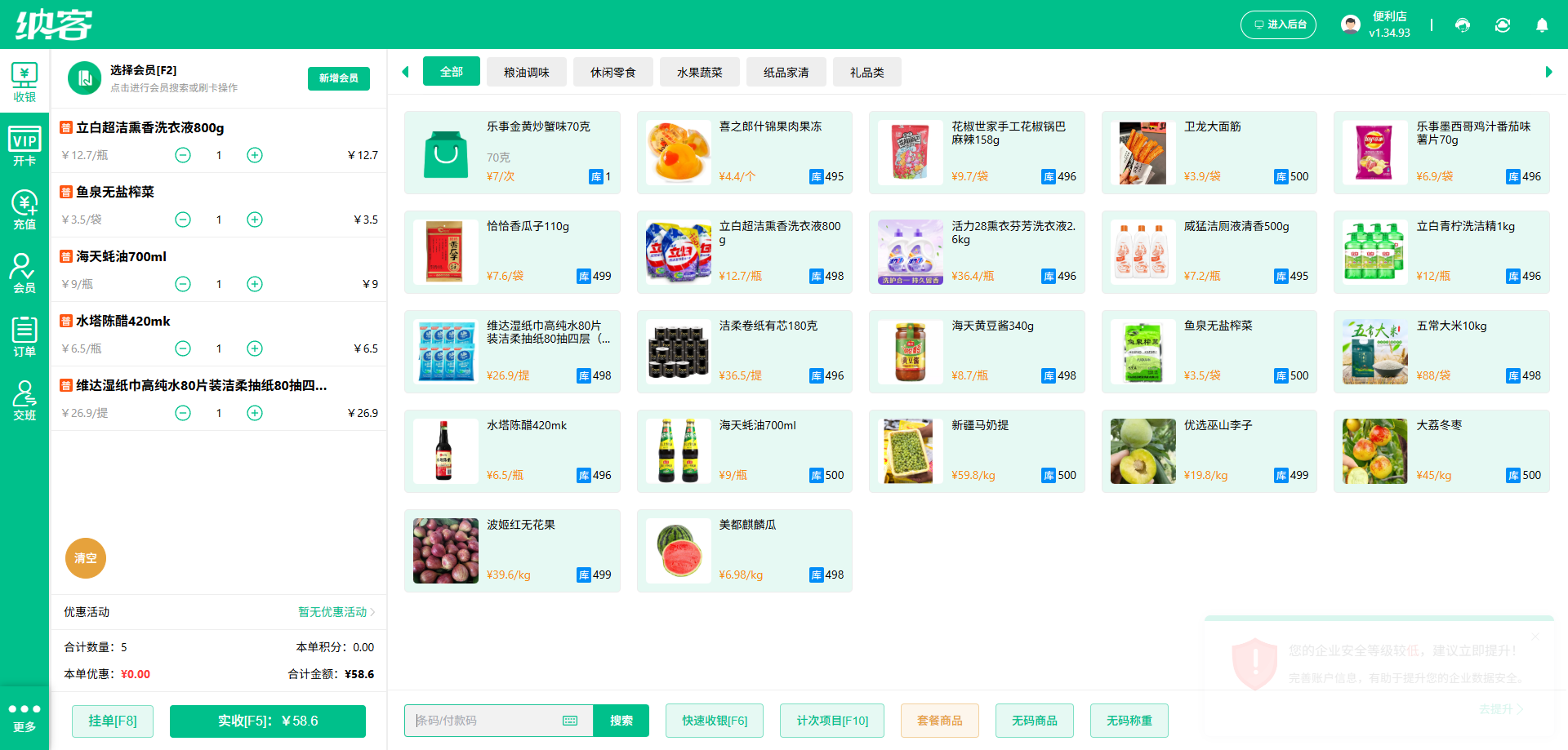 专卖店会员系统