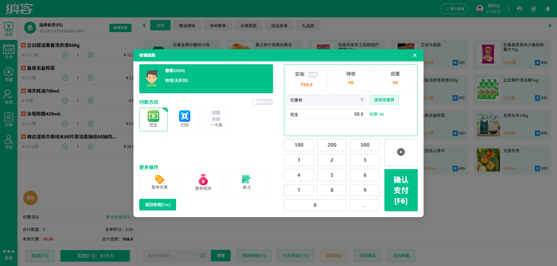 专卖店会员管理系统