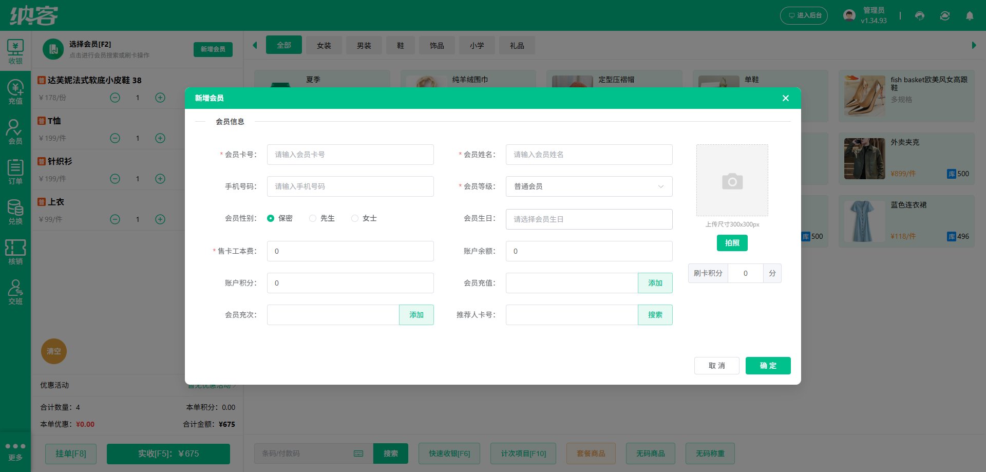 箱包店会员管理系统