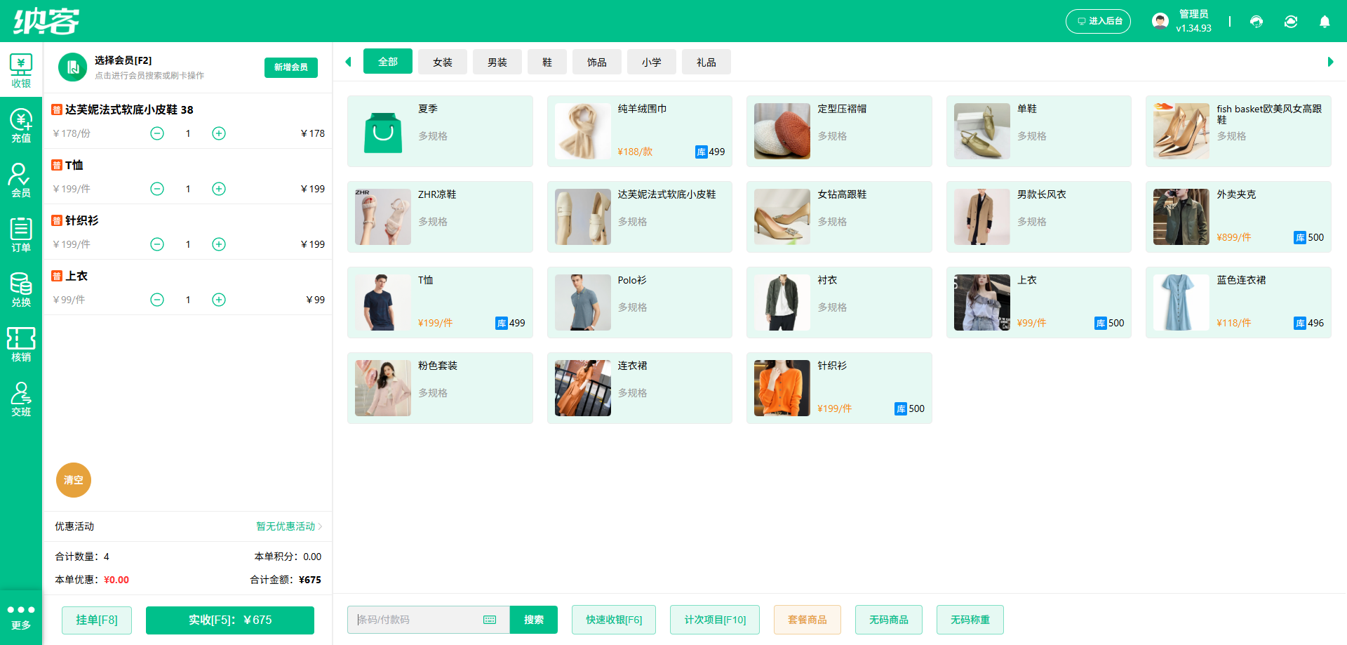 箱包店会员管理系统