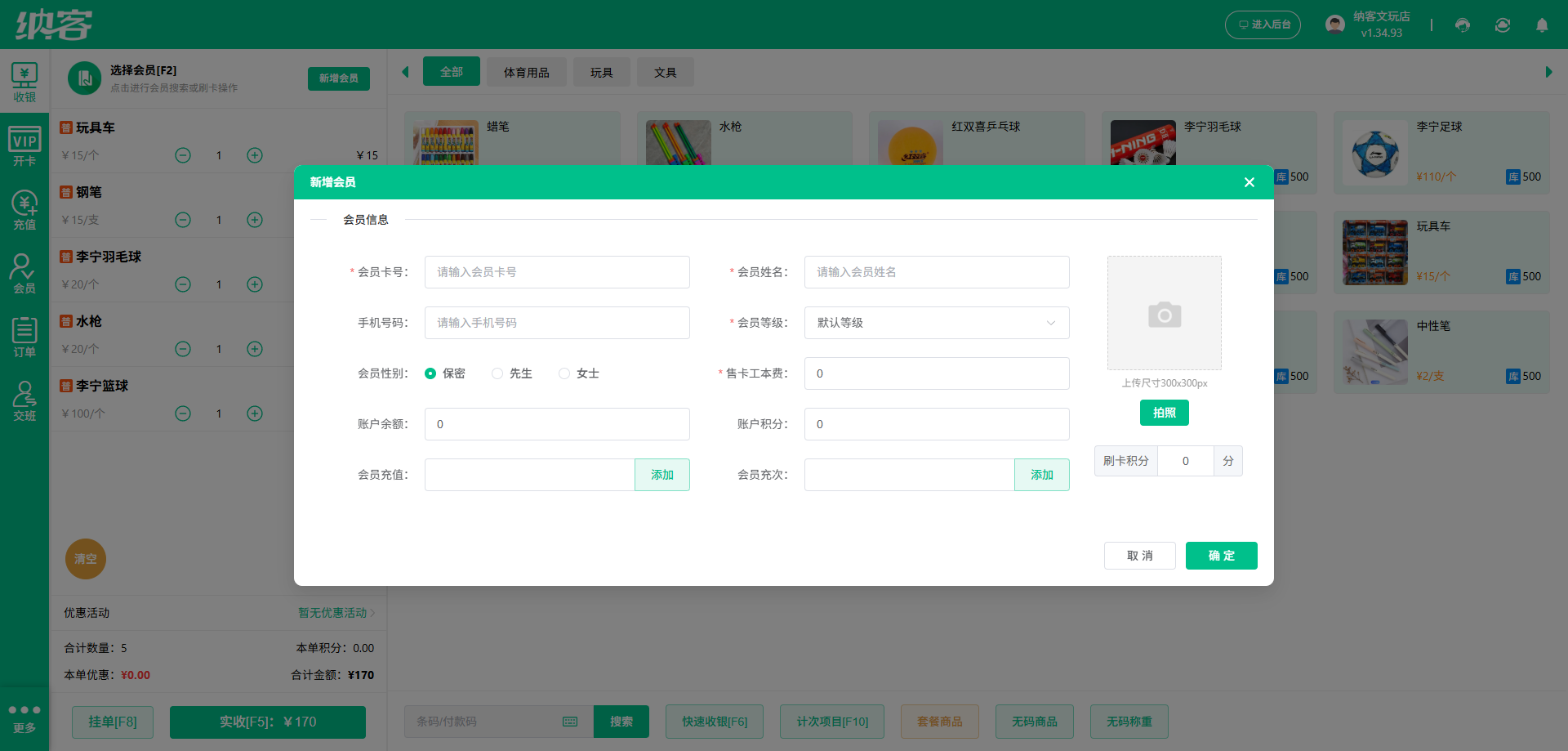 书店会员管理系统