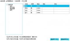 员工信息设置