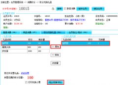 会员积分兑换礼品